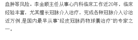 《海南日報》：海南省腫瘤醫(yī)院運用“藥物球囊”新技術(shù)為患者打開“生命通道”4.png