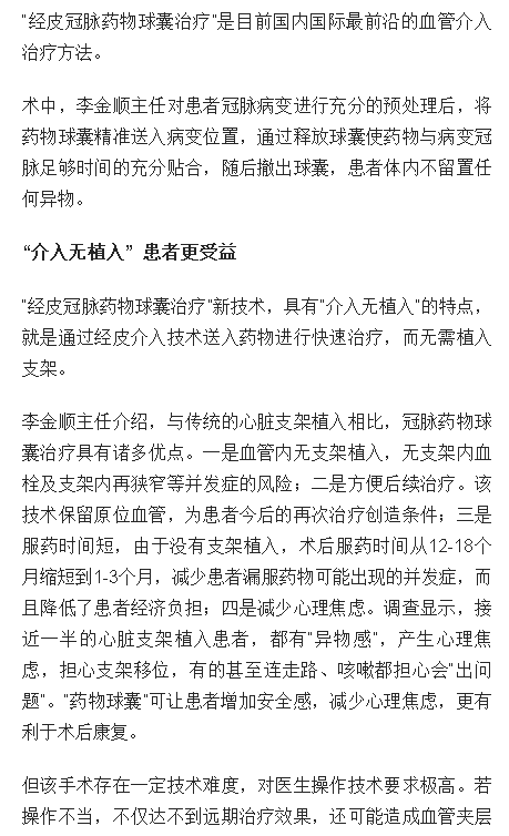 《海南日報》：海南省腫瘤醫(yī)院運用“藥物球囊”新技術(shù)為患者打開“生命通道”3.png