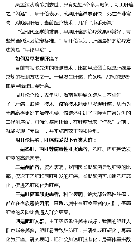 《?？诰W(wǎng)》：如何發(fā)現(xiàn)肝癌、防治肝癌？?？诰W(wǎng)記者專訪海南省腫瘤醫(yī)院專家2.png