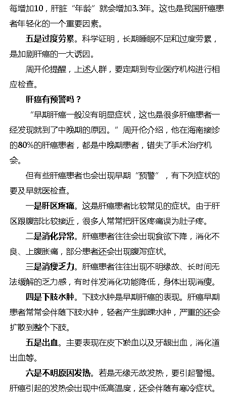 《?？诰W(wǎng)》：如何發(fā)現(xiàn)肝癌、防治肝癌？海口網(wǎng)記者專訪海南省腫瘤醫(yī)院專家3.png