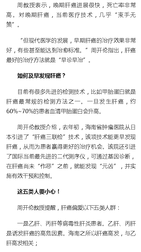 《人民網(wǎng)》：海南省腫瘤醫(yī)院肝膽胰外科專家：早診早治是肝癌治療最有效“妙方”2.png