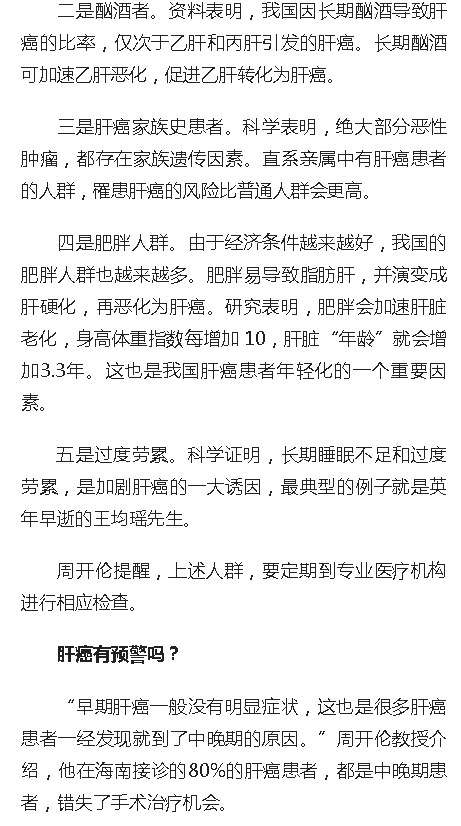 《人民網(wǎng)》：海南省腫瘤醫(yī)院肝膽胰外科專家：早診早治是肝癌治療最有效“妙方”3.png