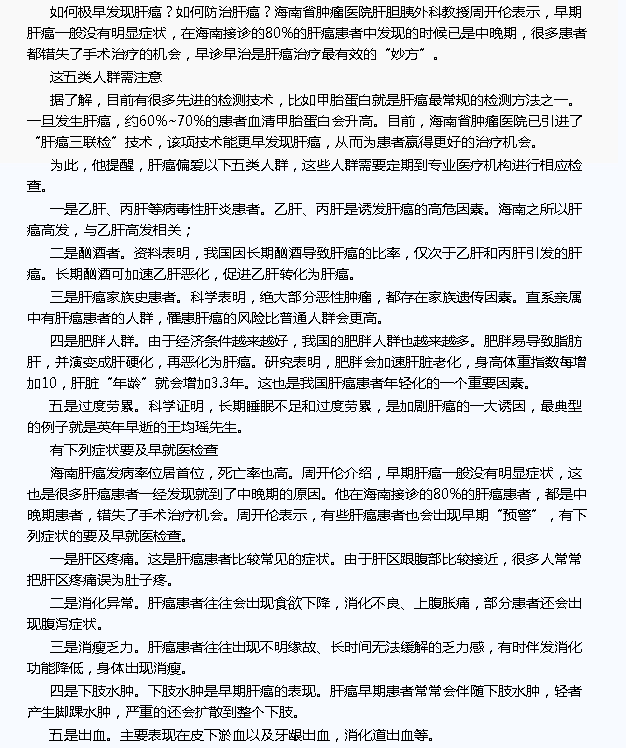 《國際旅游島商報》近年來我省癌癥發(fā)病率肝癌居首位 如何防治肝癌？海南專家這么說2.png