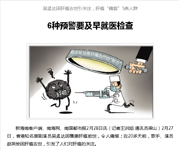 《南國都市報》吳孟達(dá)因肝癌去世引關(guān)注，肝癌“偏愛”5類人群.png
