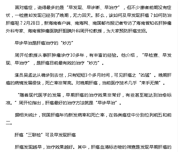 《南國都市報》吳孟達(dá)因肝癌去世引關(guān)注，肝癌“偏愛”5類人群2.png