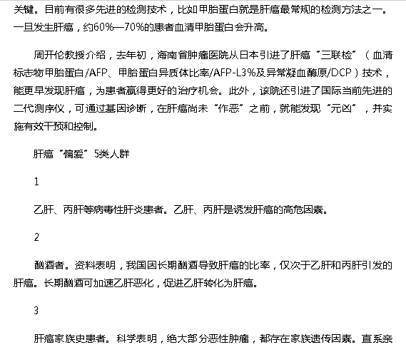 《南國都市報》吳孟達(dá)因肝癌去世引關(guān)注，肝癌“偏愛”5類人群3.png