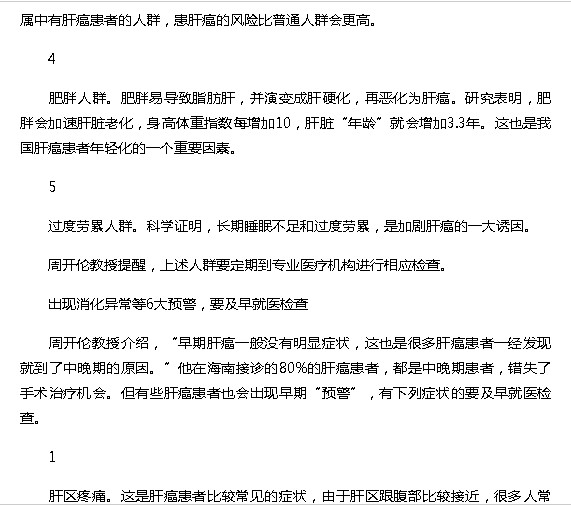 《南國都市報》吳孟達(dá)因肝癌去世引關(guān)注，肝癌“偏愛”5類人群4.png