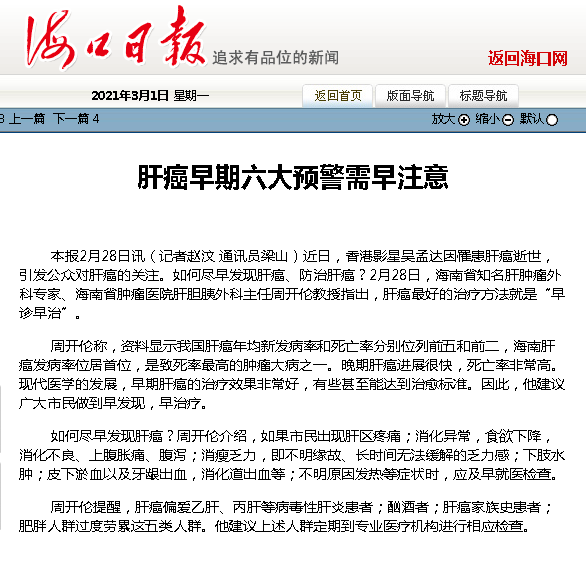 《?？谌?qǐng)?bào)》：肝癌早期六大預(yù)警需早注意.png