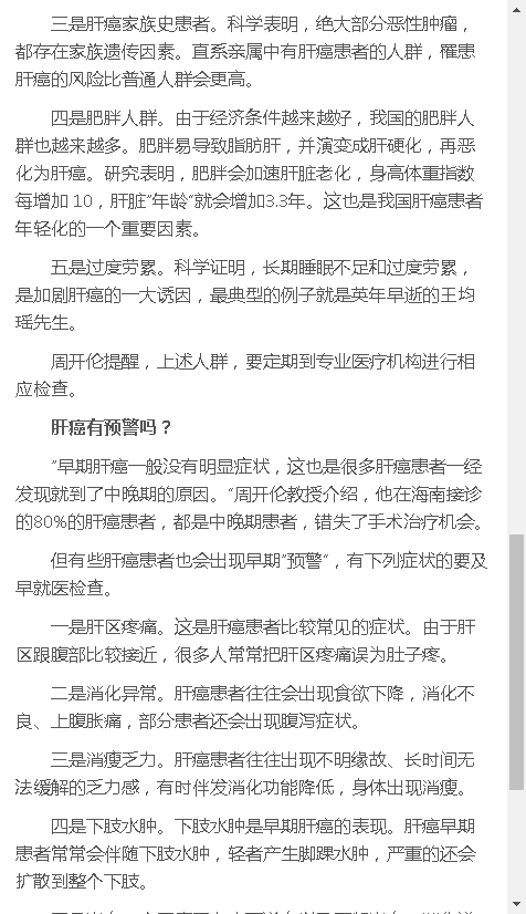 《健康海南》：如何及早發(fā)現(xiàn)肝癌？省腫瘤醫(yī)院周開倫教授提醒這五類人要小心3.png