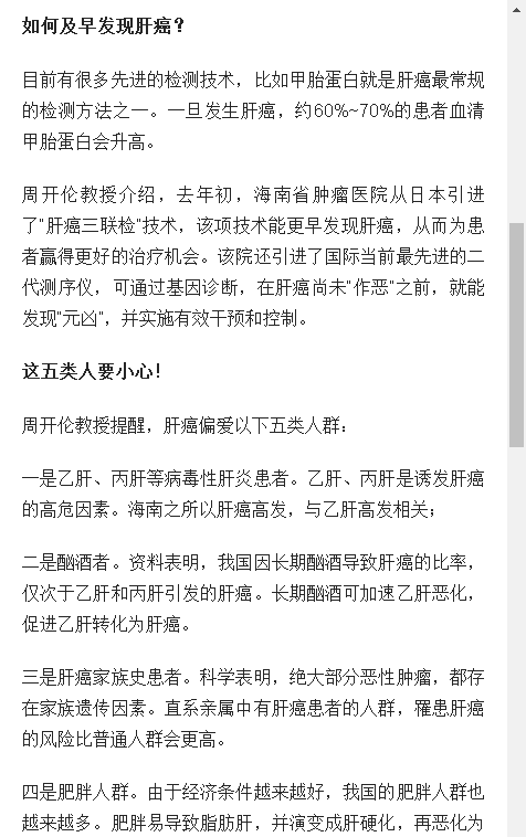 《海南日?qǐng)?bào)》：吳孟達(dá)患肝癌病世 海南腫瘤專(zhuān)家：出現(xiàn)這6種情況要及早就醫(yī)2.png