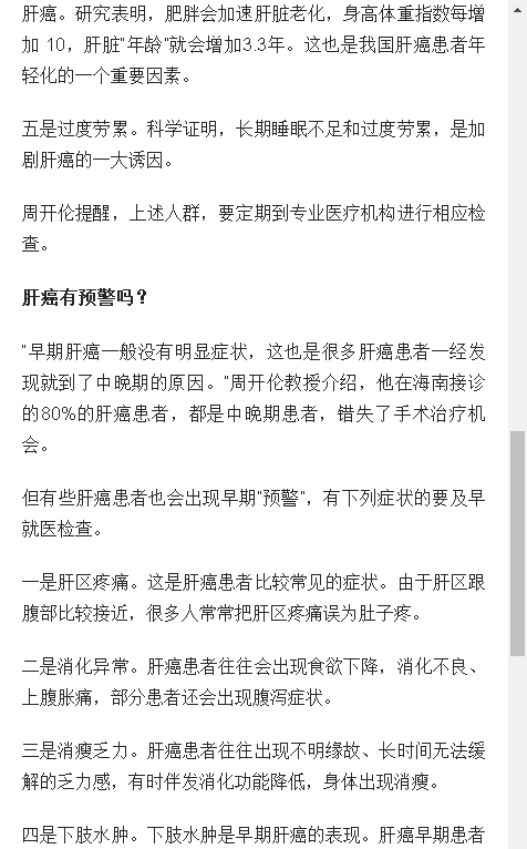 《海南日?qǐng)?bào)》：吳孟達(dá)患肝癌病世 海南腫瘤專(zhuān)家：出現(xiàn)這6種情況要及早就醫(yī)3.png