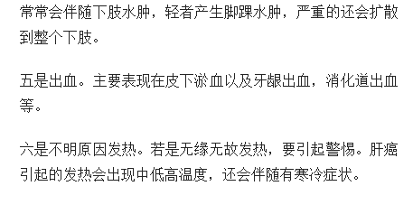 《海南日?qǐng)?bào)》：吳孟達(dá)患肝癌病世 海南腫瘤專(zhuān)家：出現(xiàn)這6種情況要及早就醫(yī)4.png