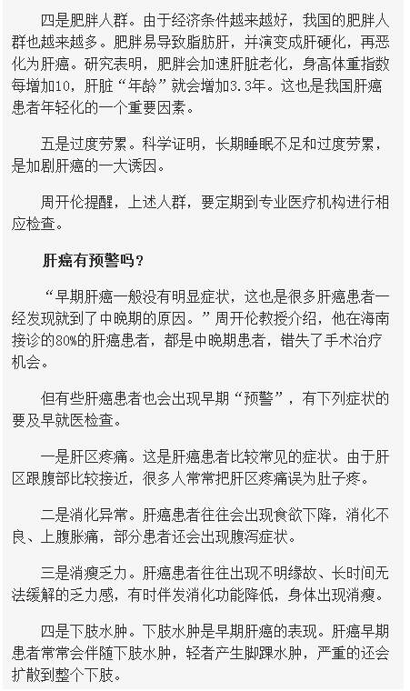 《海南在線》：演員吳孟達(dá)因肝癌去世海南專家：這六種預(yù)警及早就醫(yī)3.png
