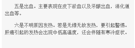 《海南在線》：演員吳孟達(dá)因肝癌去世海南專家：這六種預(yù)警及早就醫(yī)4.png