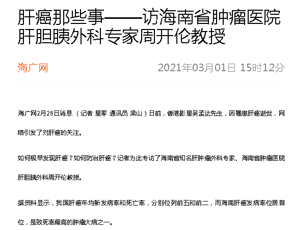 《在?？凇罚焊伟┠切┦隆L海南省腫瘤醫(yī)院肝膽胰外科專家周開(kāi)倫教授.png