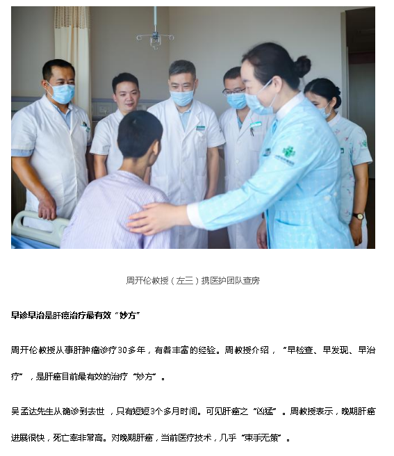 《在?？凇罚焊伟┠切┦隆L海南省腫瘤醫(yī)院肝膽胰外科專家周開(kāi)倫教授2.png