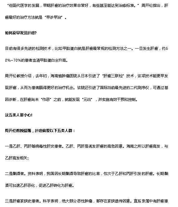 《在海口》：肝癌那些事——訪海南省腫瘤醫(yī)院肝膽胰外科專家周開(kāi)倫教授3.png