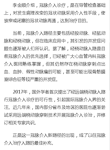 《人民網(wǎng)》：海南省腫瘤醫(yī)院運用遠端橈動脈穿刺術(shù)讓“心病”患者更舒適2.png