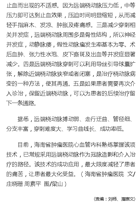 《人民網(wǎng)》：海南省腫瘤醫(yī)院運用遠端橈動脈穿刺術(shù)讓“心病”患者更舒適4.png