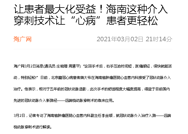 《在?？凇罚鹤尰颊咦畲蠡芤?！海南這種介入穿刺技術讓“心病”患者更輕松.png