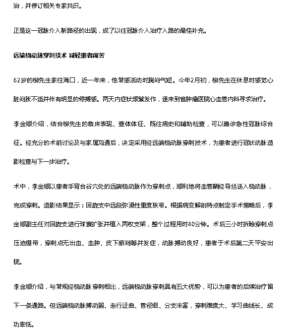 《在?？凇罚鹤尰颊咦畲蠡芤?！海南這種介入穿刺技術讓“心病”患者更輕松3.png
