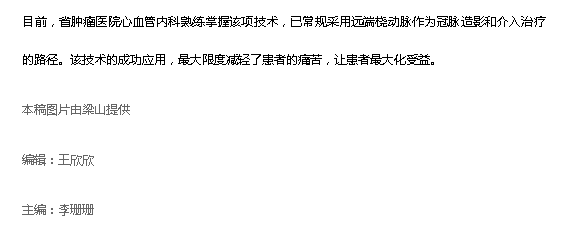 《在?？凇罚鹤尰颊咦畲蠡芤?！海南這種介入穿刺技術讓“心病”患者更輕松4.png