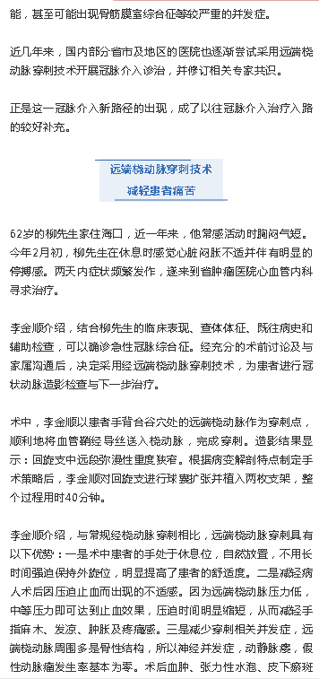 《?？谌?qǐng)?bào)》：海南省腫瘤醫(yī)院 遠(yuǎn)端橈動(dòng)脈穿刺術(shù)讓“心病”患者更舒適2.png