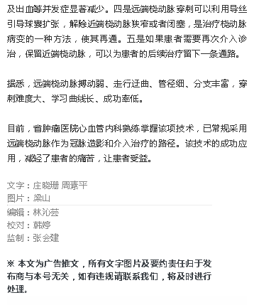 《海口日?qǐng)?bào)》：海南省腫瘤醫(yī)院 遠(yuǎn)端橈動(dòng)脈穿刺術(shù)讓“心病”患者更舒適3.png