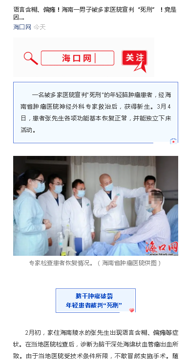 《?？诰W(wǎng)》：語言含糊、偏癱！海南一男子被多家醫(yī)院宣判“死刑”！竟是因....png