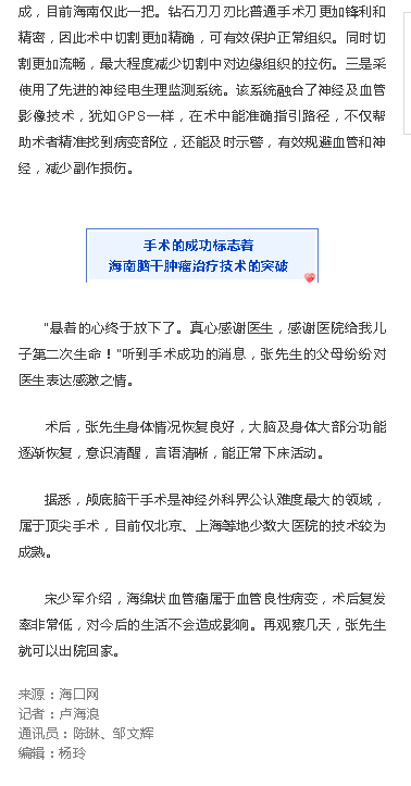 《?？诰W(wǎng)》：語言含糊、偏癱！海南一男子被多家醫(yī)院宣判“死刑”！竟是因...3.png