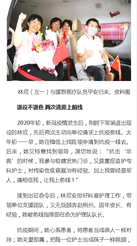 《人民網》：愿為護理事業(yè)奉獻終身——記海南省“三八”紅旗手林欣2.png