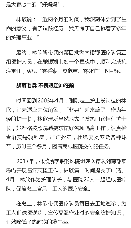 《人民網》：愿為護理事業(yè)奉獻終身——記海南省“三八”紅旗手林欣3.png