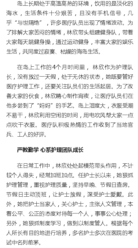《人民網》：愿為護理事業(yè)奉獻終身——記海南省“三八”紅旗手林欣4.png