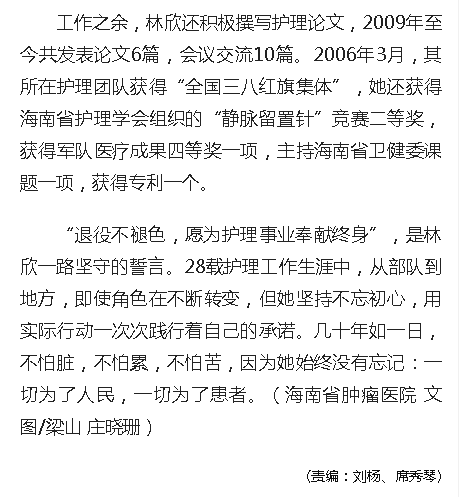 《人民網》：愿為護理事業(yè)奉獻終身——記海南省“三八”紅旗手林欣5.png