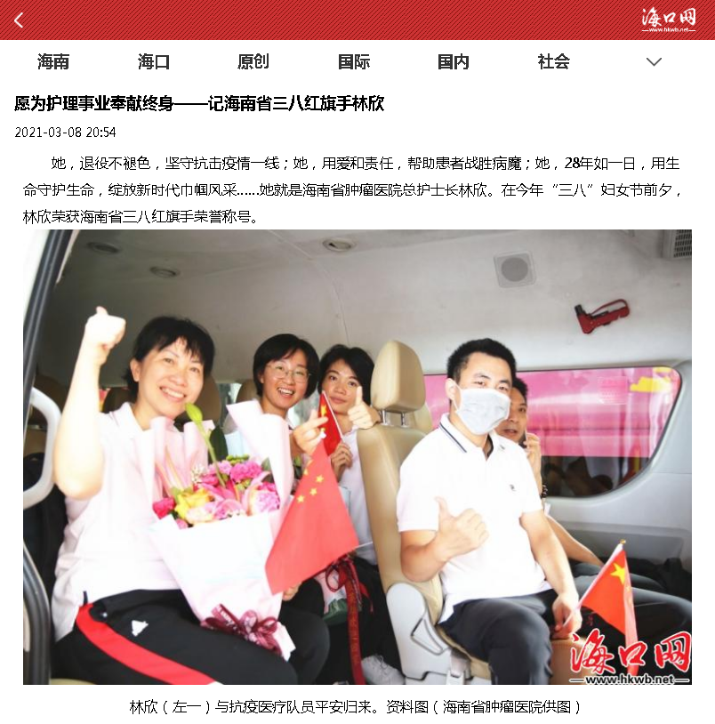 《?？诰W(wǎng)》：愿為護(hù)理事業(yè)奉獻(xiàn)終身——記海南省三八紅旗手林欣.png