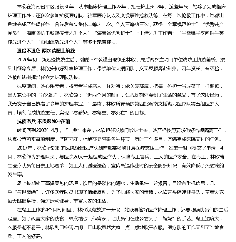 《海口網(wǎng)》：愿為護(hù)理事業(yè)奉獻(xiàn)終身——記海南省三八紅旗手林欣2.png