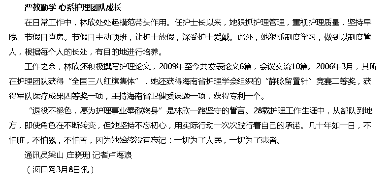 《?？诰W(wǎng)》：愿為護(hù)理事業(yè)奉獻(xiàn)終身——記海南省三八紅旗手林欣3.png