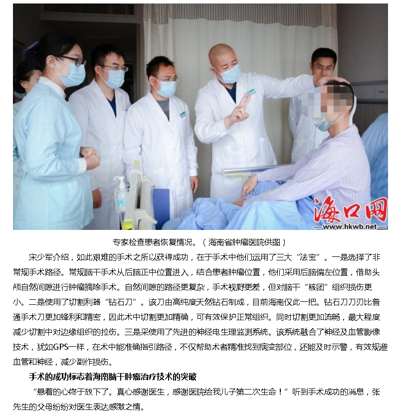 《海口網(wǎng)》海南省腫瘤醫(yī)院專(zhuān)家勇闖“生命禁區(qū)” 年輕患者獲新生2.png