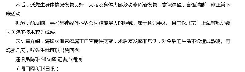 《?？诰W(wǎng)》海南省腫瘤醫(yī)院專(zhuān)家勇闖“生命禁區(qū)” 年輕患者獲新生3.png