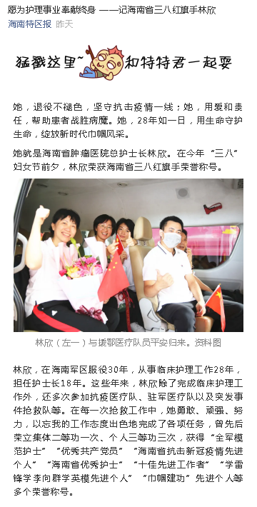 《海南特區(qū)報》：愿為護理事業(yè)奉獻終身 ——記海南省三八紅旗手林欣.png