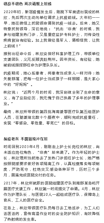 《海南特區(qū)報》：愿為護理事業(yè)奉獻終身 ——記海南省三八紅旗手林欣2.png