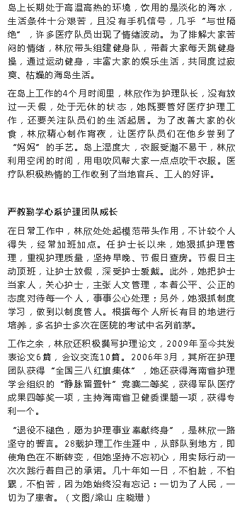 《海南特區(qū)報》：愿為護理事業(yè)奉獻終身 ——記海南省三八紅旗手林欣3.png