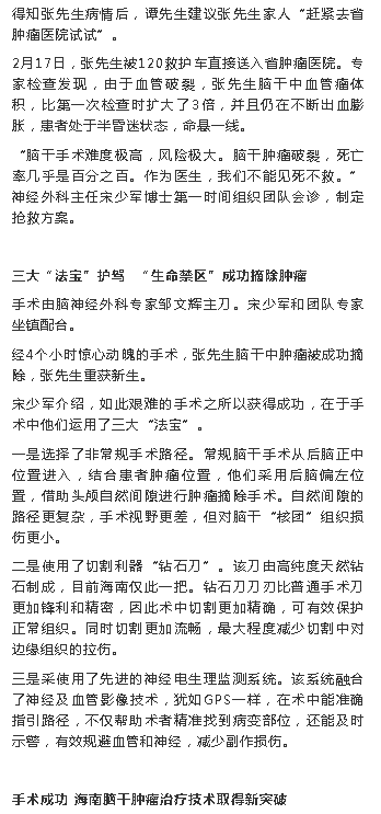 《海南特區(qū)報(bào)》：省腫瘤醫(yī)院專(zhuān)家勇闖“生命禁區(qū)” ，年輕患者獲新生2.png