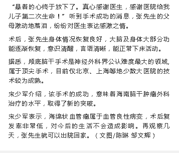 《海南特區(qū)報(bào)》：省腫瘤醫(yī)院專(zhuān)家勇闖“生命禁區(qū)” ，年輕患者獲新生3.png