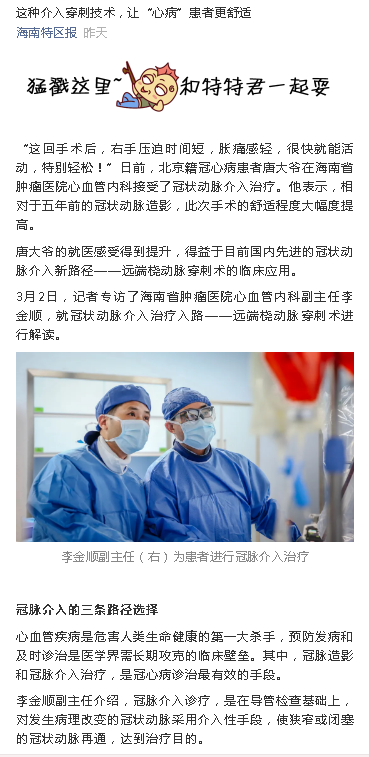 《海南特區(qū)報(bào)》：這種介入穿刺技術(shù)，讓“心病”患者更舒適.png