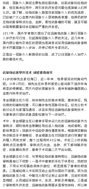 《海南特區(qū)報(bào)》：這種介入穿刺技術(shù)，讓“心病”患者更舒適2.png