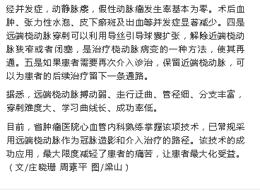 《海南特區(qū)報(bào)》：這種介入穿刺技術(shù)，讓“心病”患者更舒適3.png