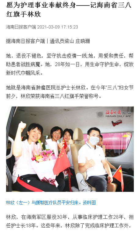 《海南日?qǐng)?bào)》：愿為護(hù)理事業(yè)奉獻(xiàn)終身——記海南省三八紅旗手林欣.png