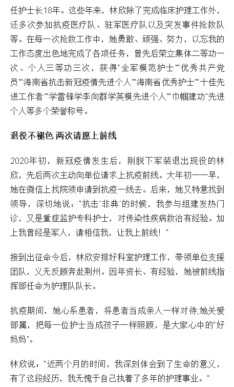 《海南日?qǐng)?bào)》：愿為護(hù)理事業(yè)奉獻(xiàn)終身——記海南省三八紅旗手林欣2.png