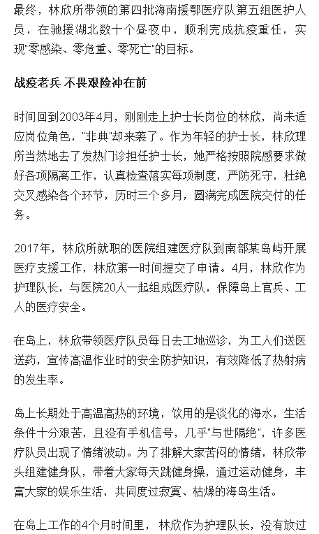《海南日?qǐng)?bào)》：愿為護(hù)理事業(yè)奉獻(xiàn)終身——記海南省三八紅旗手林欣3.png